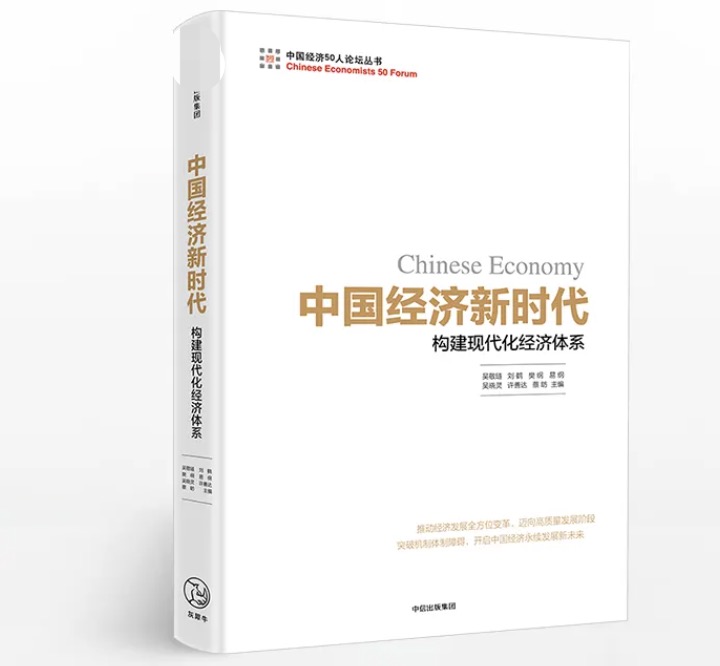 做好新时代经济工作的根本遵循（深入学习贯彻习近平新时代中国特色社会主义思想）