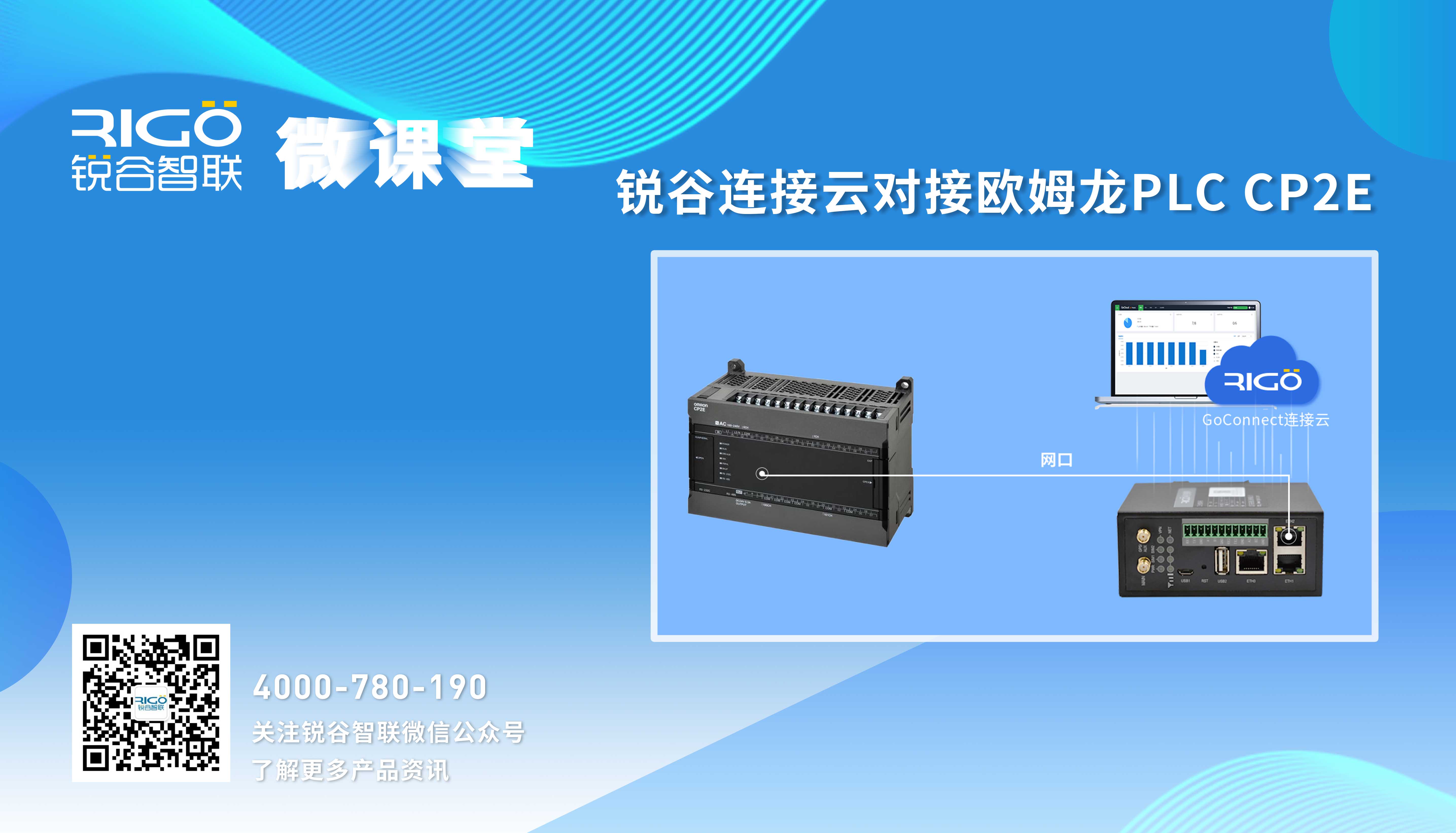 【数据传输】工业网关连接欧姆龙PLC