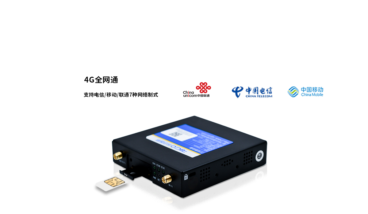 全网通工业路由器